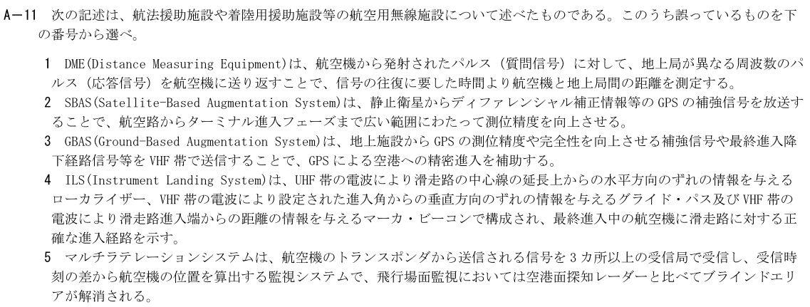 一陸技工学A令和4年07月期第2回A11